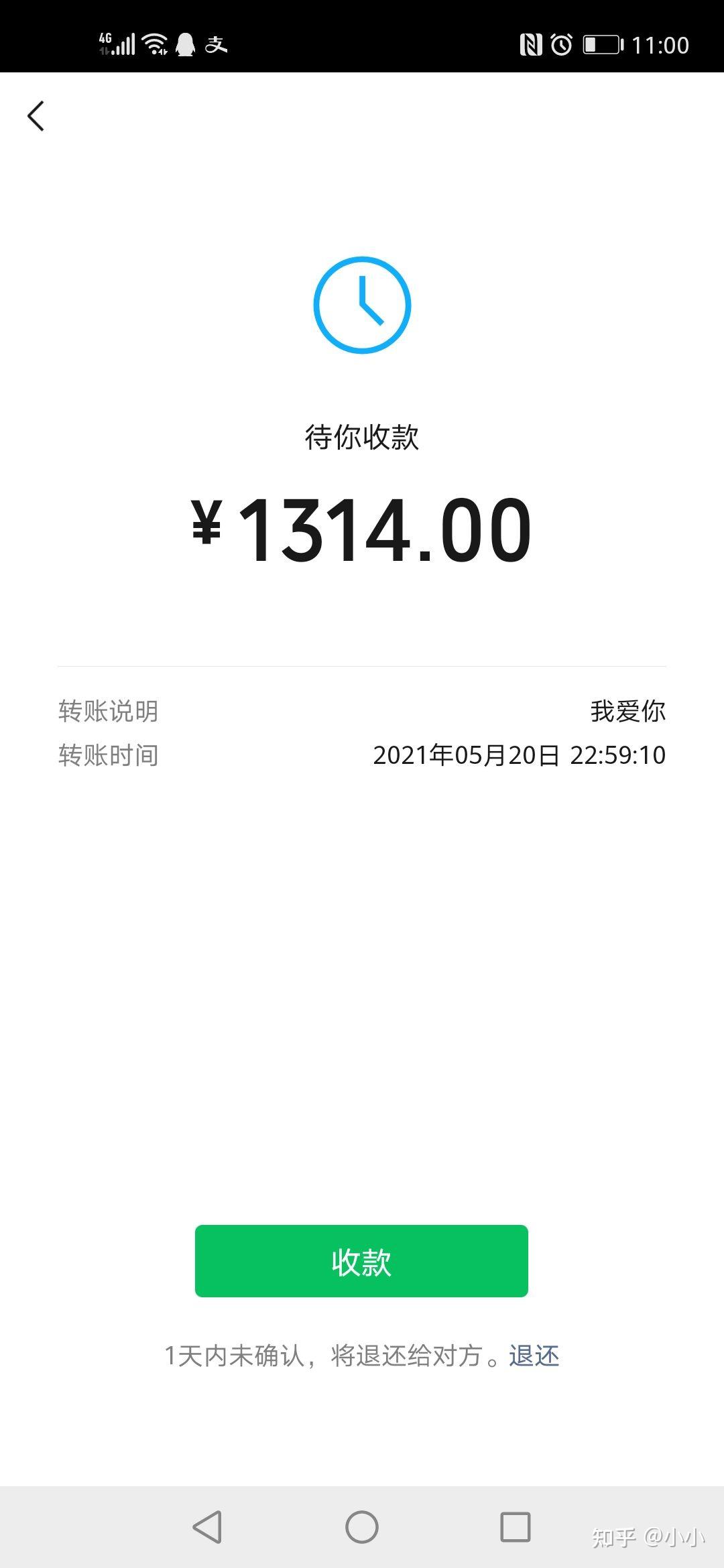 收到了现任老公的1314.说实话有点小感触!因为家里都是我管钱的.