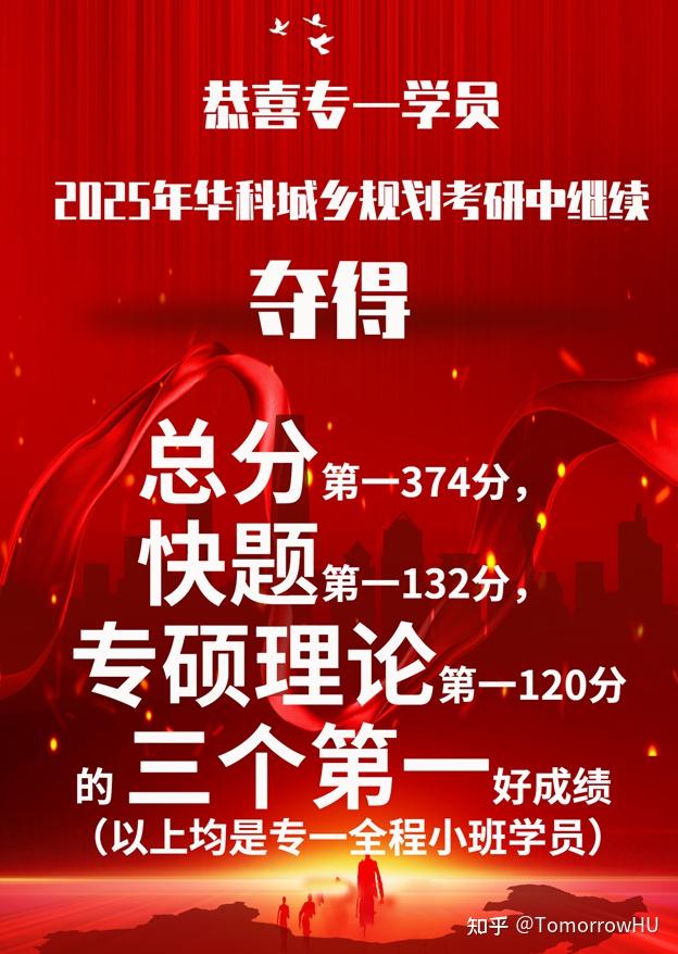 恭喜专一2025华科全程班学员继续勇夺三个第一 - 知乎