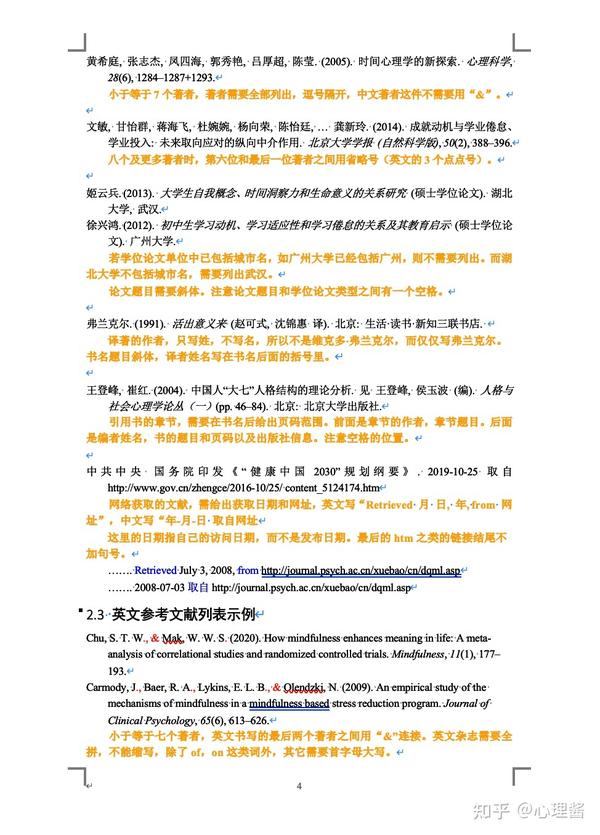 ★快速掌握APA7th的参考文献格式(标注空格版) - 知乎