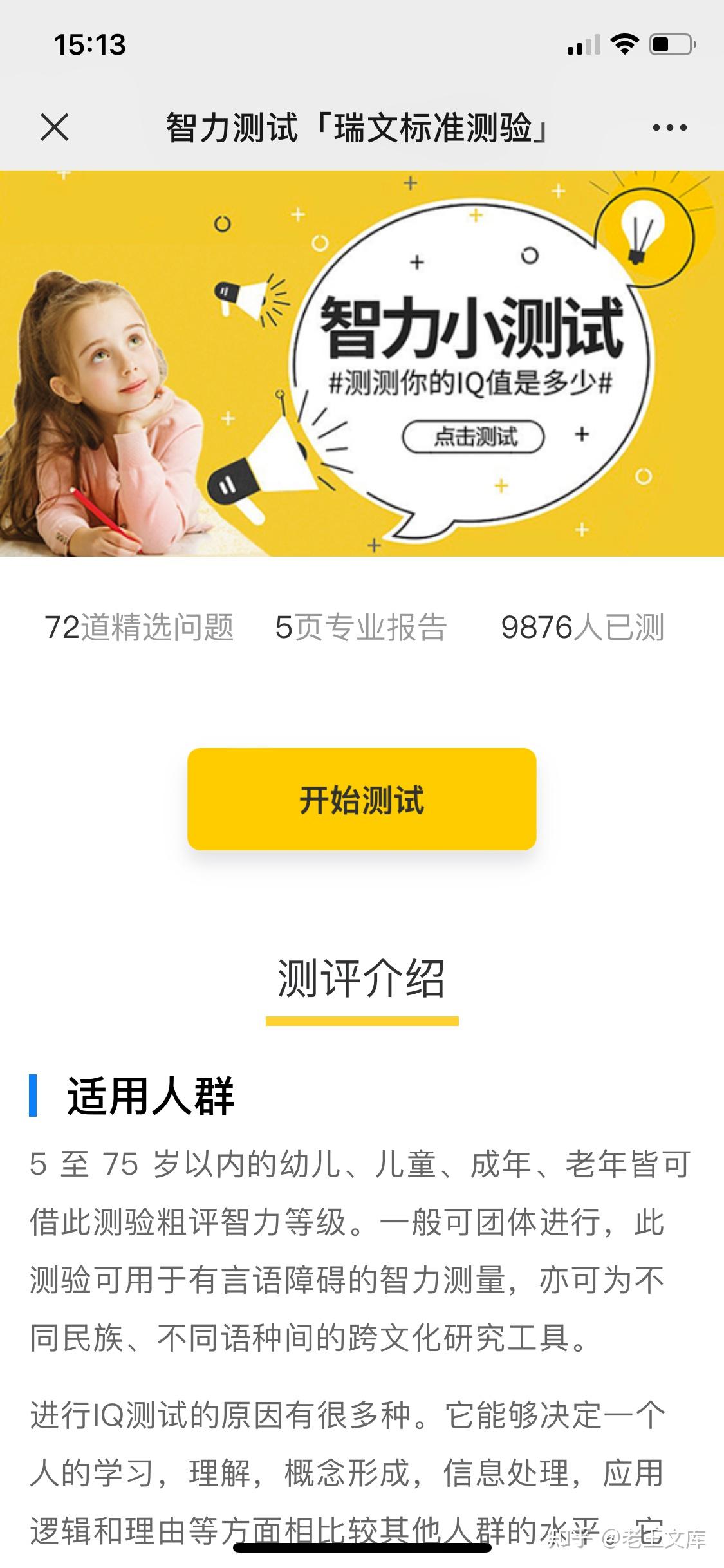 权威的智商测试网站有哪些？ - 知乎