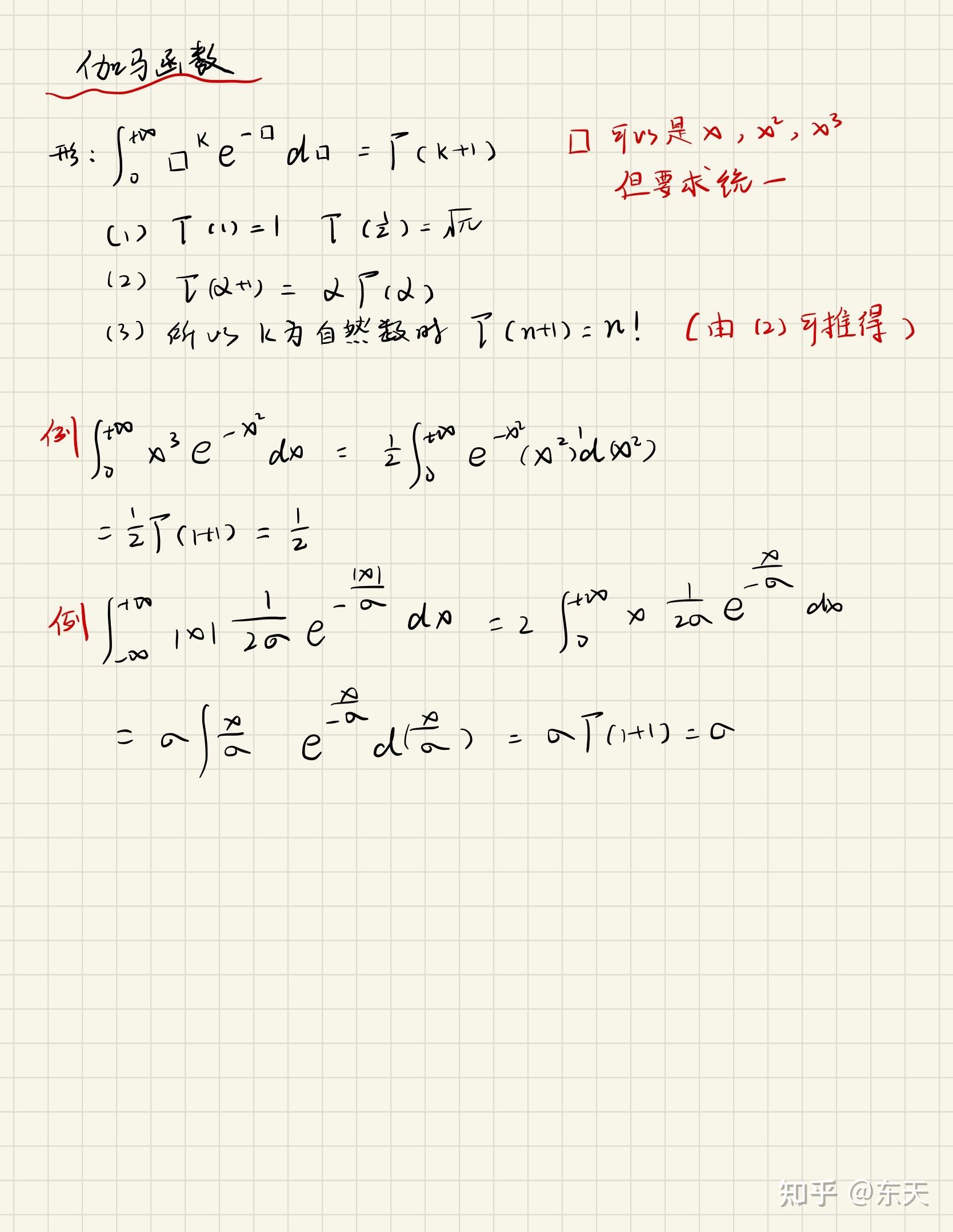 伽马函数考研数学简记