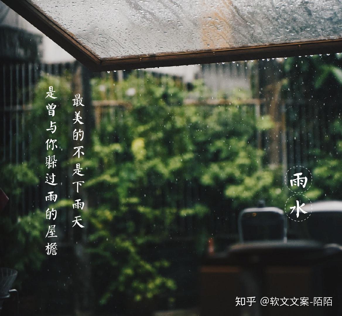 雨水美文