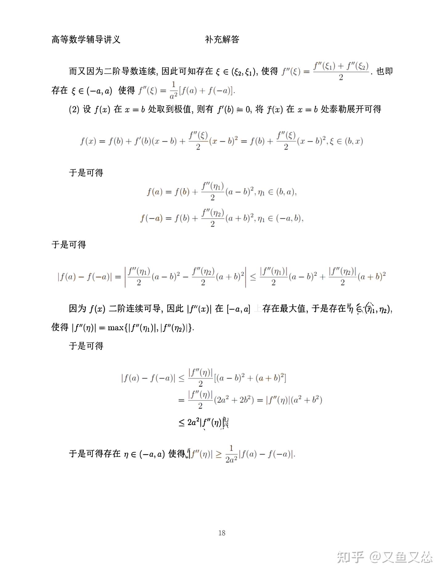 2024版武忠祥高等数学辅导讲义(习题注解)的答案(完整版) - 知乎