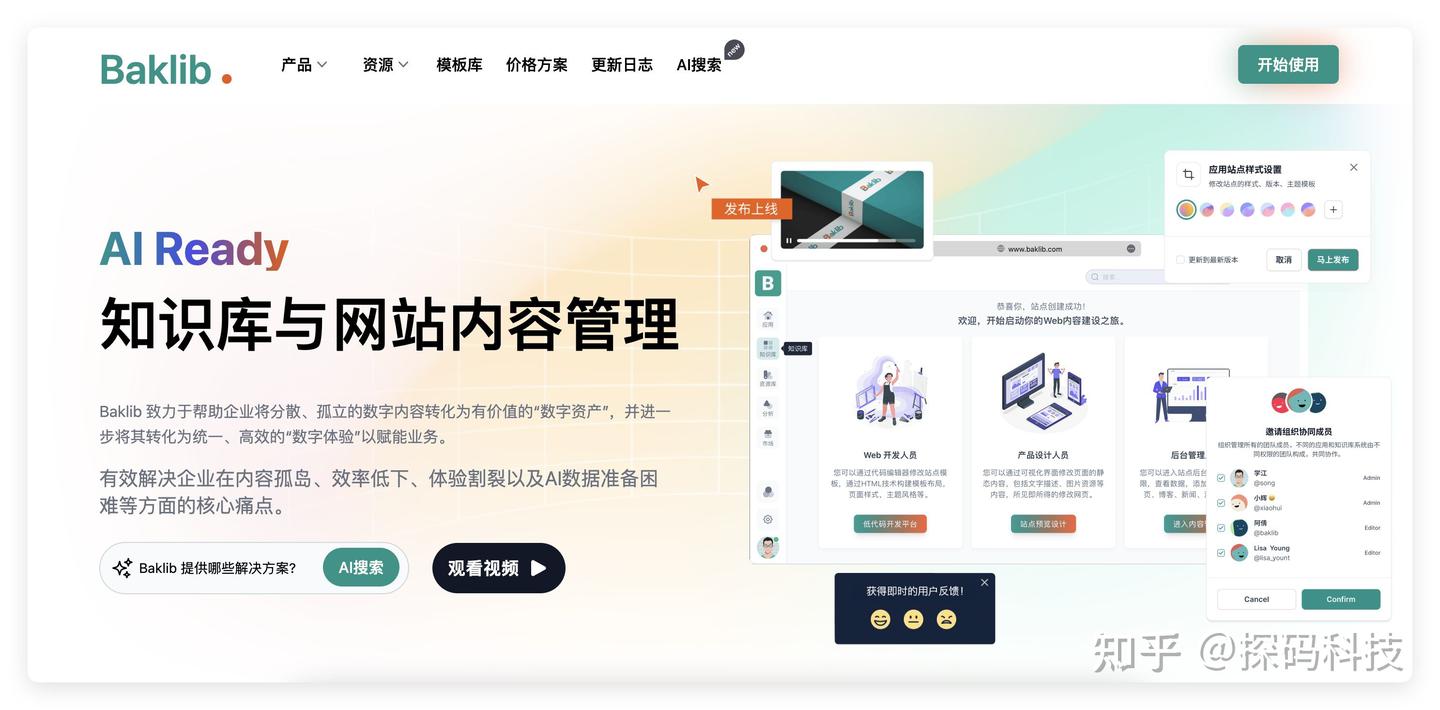 为 AI 做好准备：Baklib 助力企业打造 AI Ready 内容 - 知乎