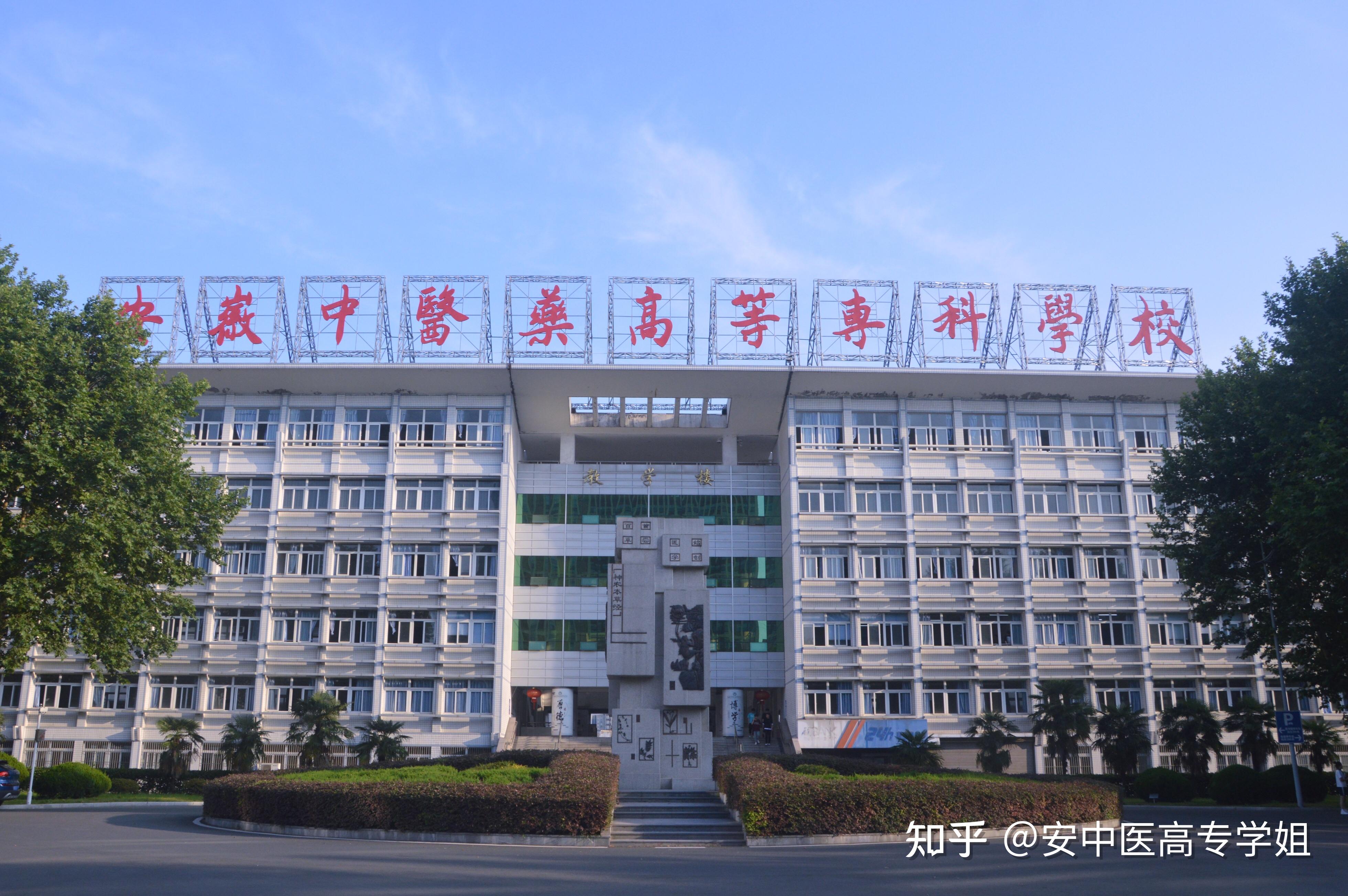 安徽中医药高等专科学校的寝室,是怎么安排的?需要到官网上抢吗? - 知