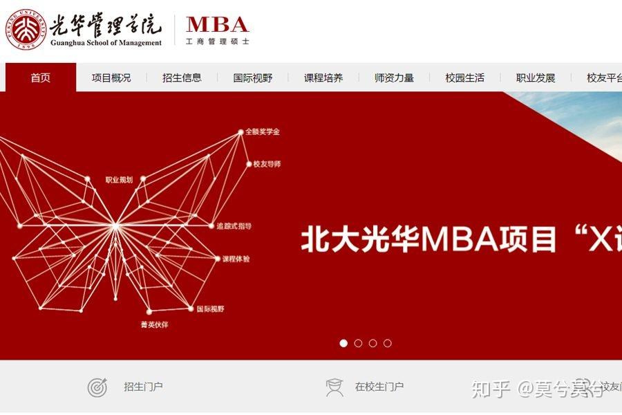 先是北大光華mba的