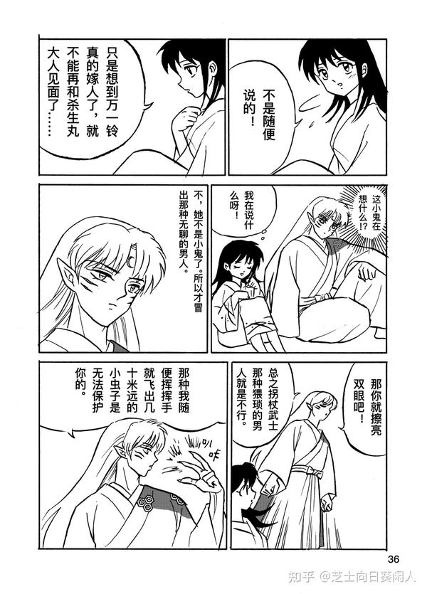 杀铃#同人漫画「铃与杀生丸」