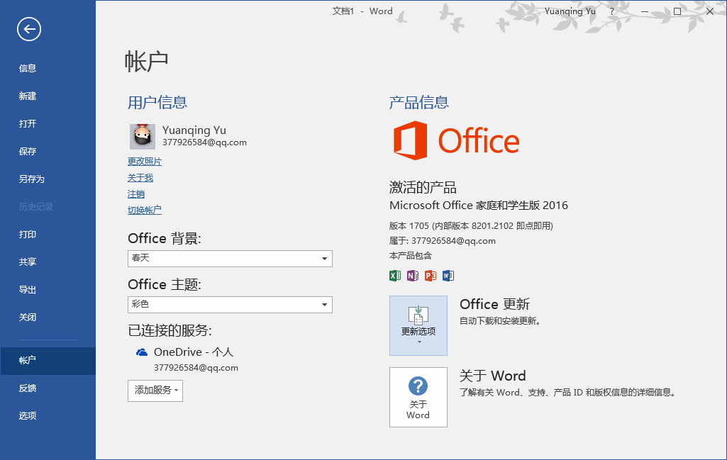 win10自带的office2016突然重装后变成了365?