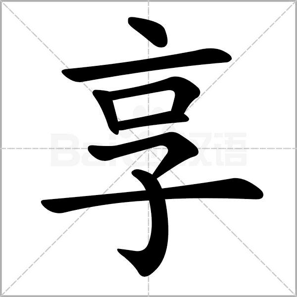 五年級語文上冊第一單元字詞筆順動圖組詞重點考查