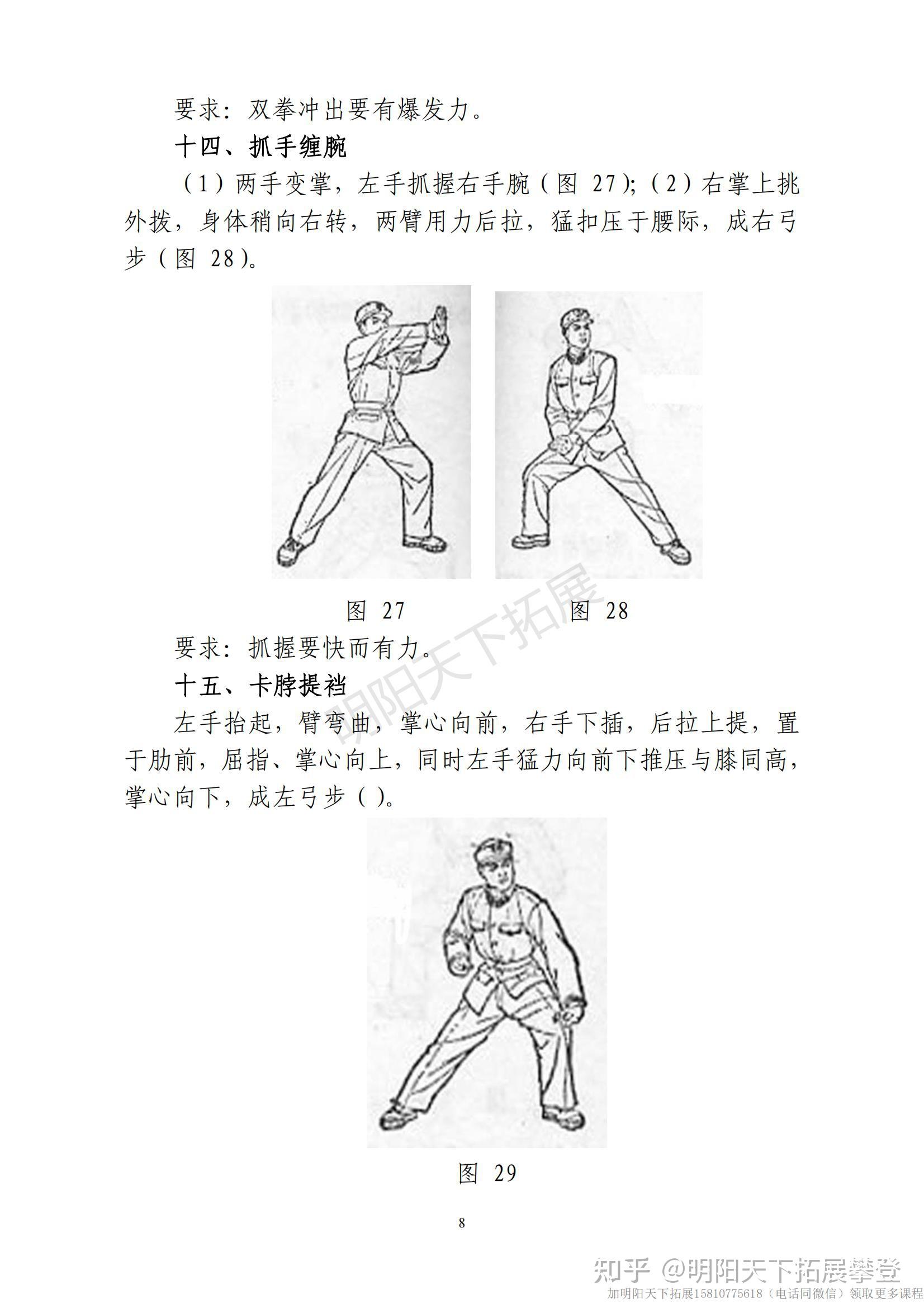 捕 俘 拳