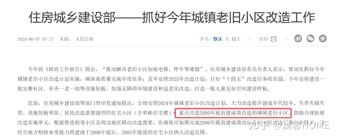 住建部一锤定音!房龄满25年的老房子,一律按新规处理,三类人乐开了花 - 知乎