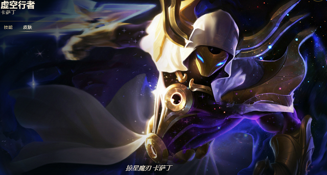 这款同系列皮肤,就是卡萨丁的掠星魔刃.