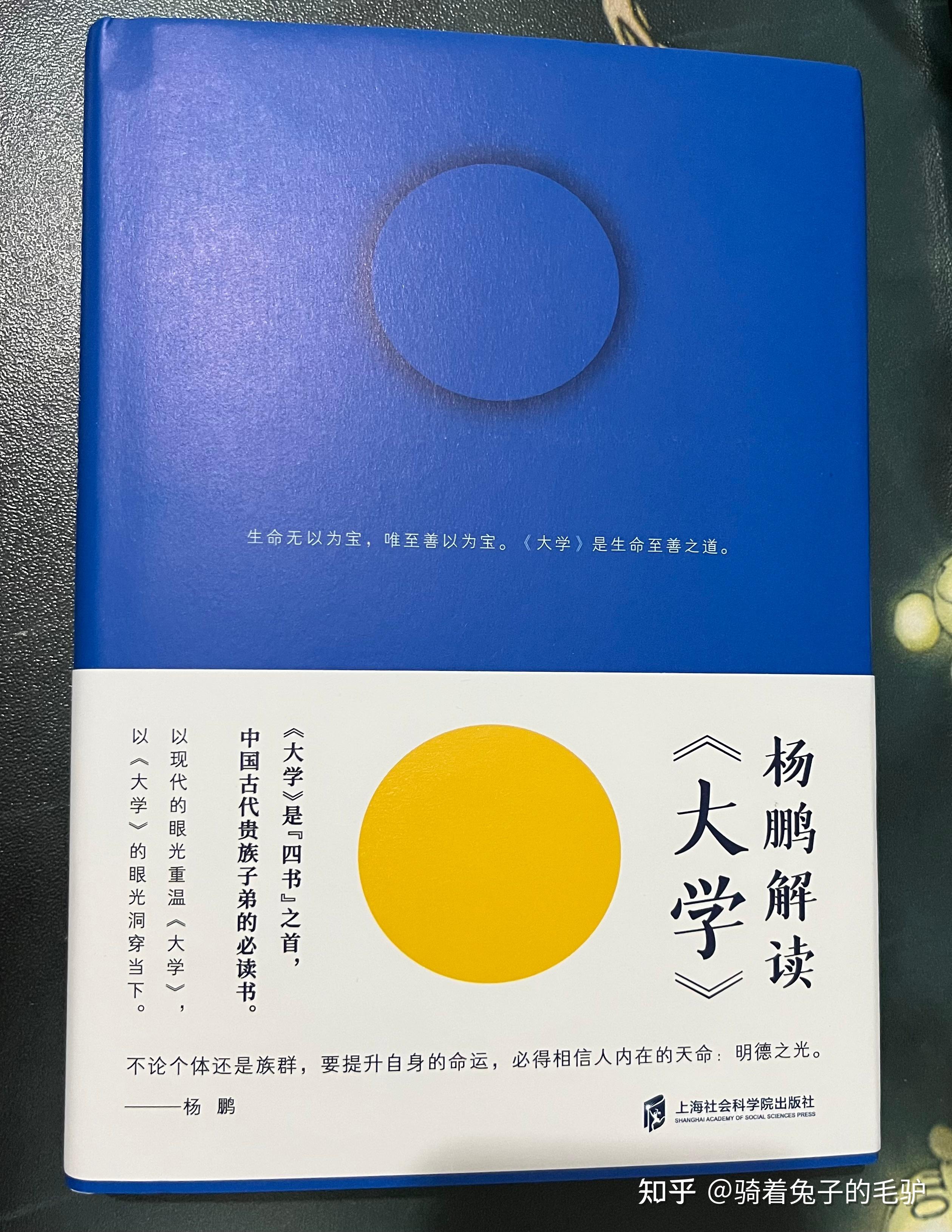 《杨鹏解读大学》:大学之道,在止于至善 - 知乎