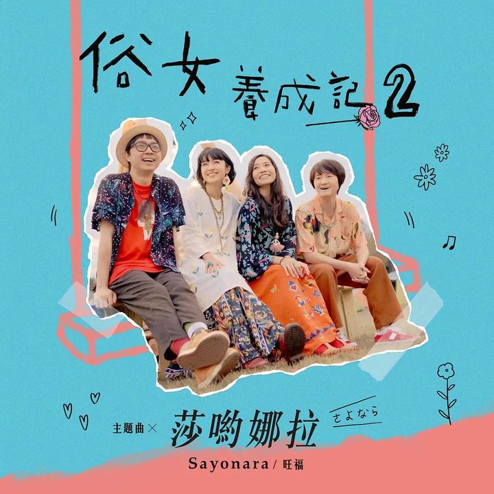 豆瓣9.4,《俗女养成记2》带领台剧复兴? 知乎 豆瓣9.4,《俗女养成记2》带领台剧复兴? 知乎