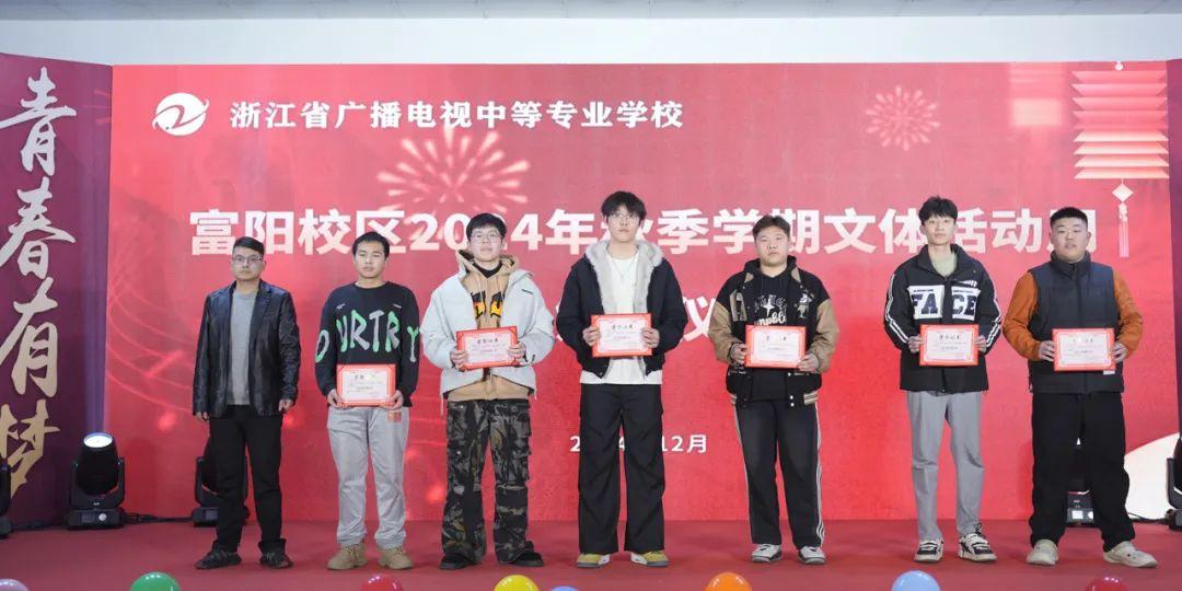 欢度元旦 喜迎新年|浙广电富阳校区开展校园歌手大赛暨元旦文艺晚会、2024秋季学期文体周活动闭幕式活动(图26)