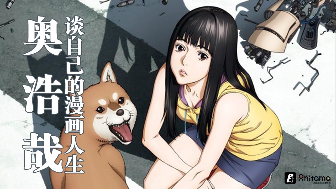 被影像之神眷顾的漫画家 奥浩哉谈自己的漫画人生 知乎 被影像之神眷顾的漫画家 奥浩哉谈自己的漫画人生 知乎