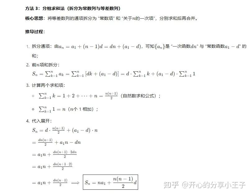 高中数学等差数列前n项和公式所有推导方式过程 - 知乎