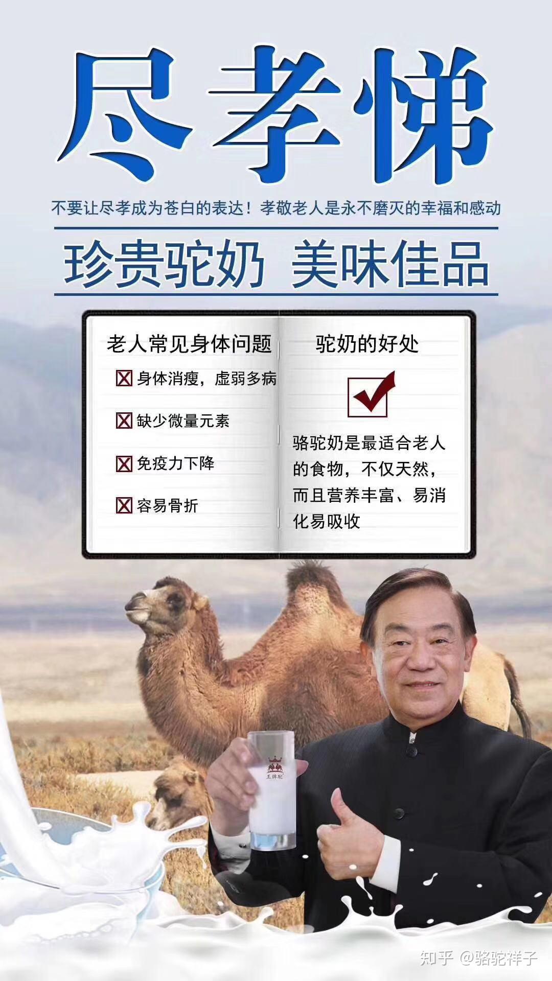 驼奶适合哪些人群?怎样饮用最科学? - 知乎