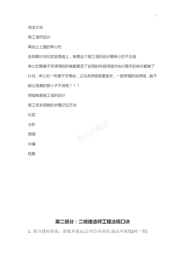 二建各科记忆口诀