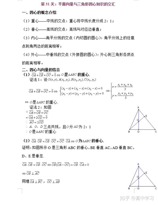 高中数学 平面向量与三角形四心的联系汇总 建议收藏打印 知乎