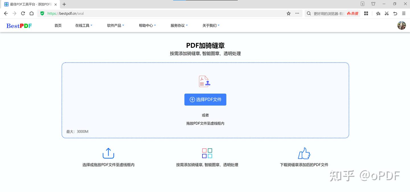 如何在线插入、加盖、添加PDF图章、公章、骑缝章 - 知乎