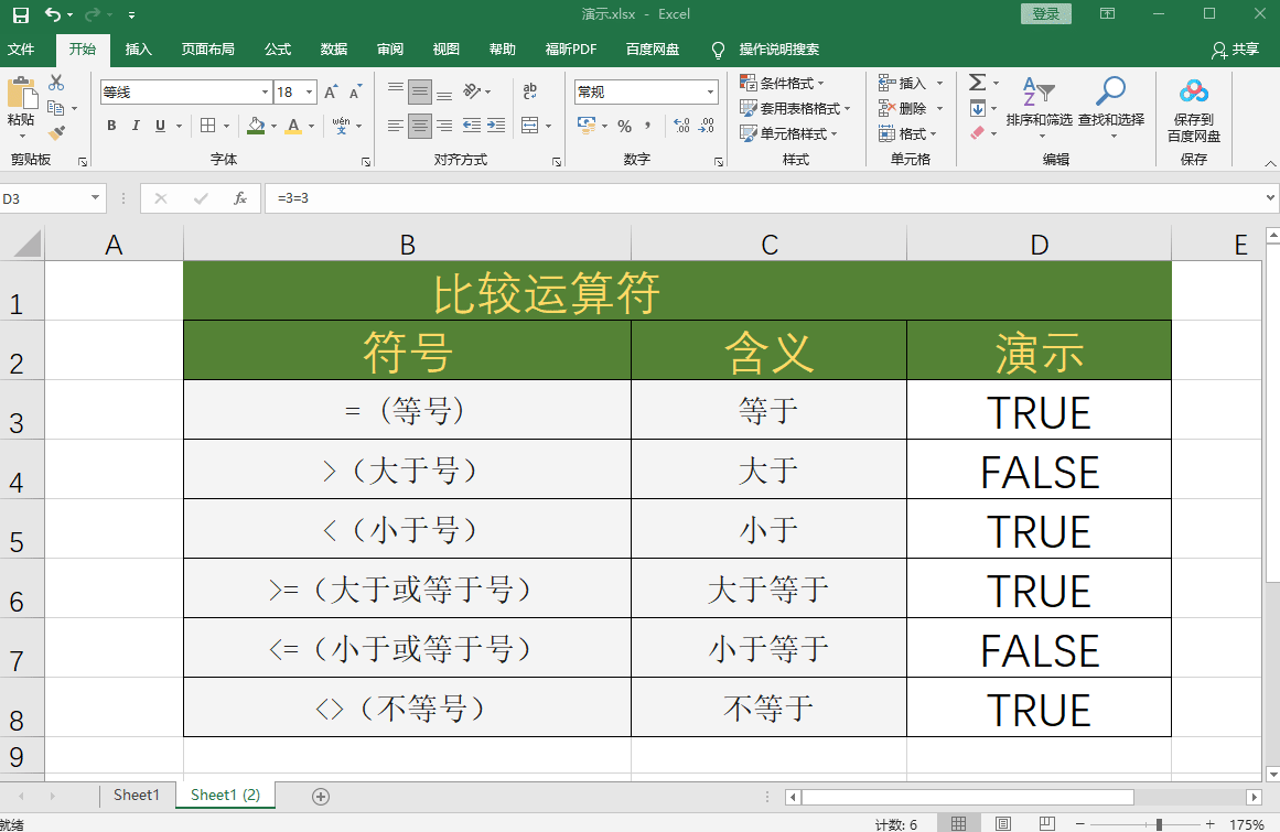 Excel中的这些运算符，你还不知道吧！ - 知乎