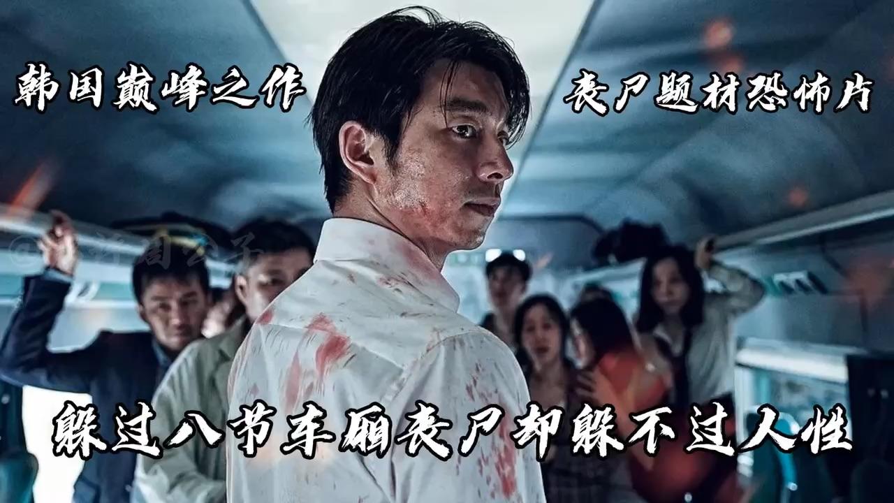 7分钟看完韩国最新丧尸片《活着》,丧尸再次袭来,面临断水断粮