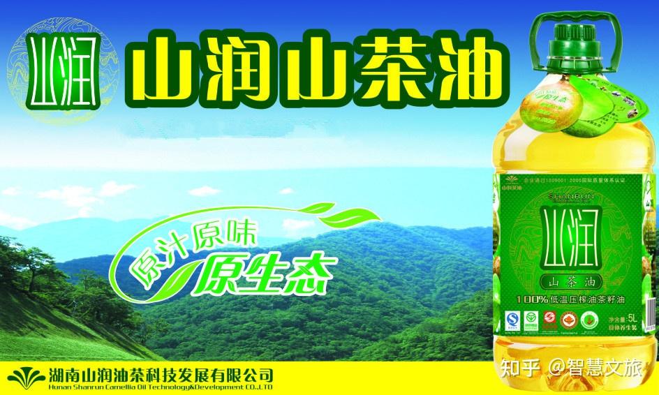 山润山茶油牵手世界旅游文化小姐助推茶油产品走向世界