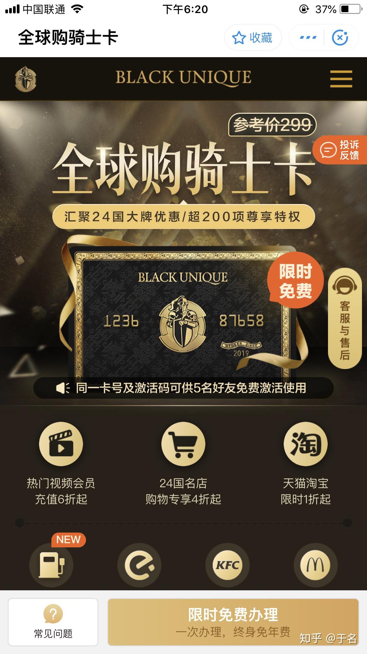 骑士卡是不是真的