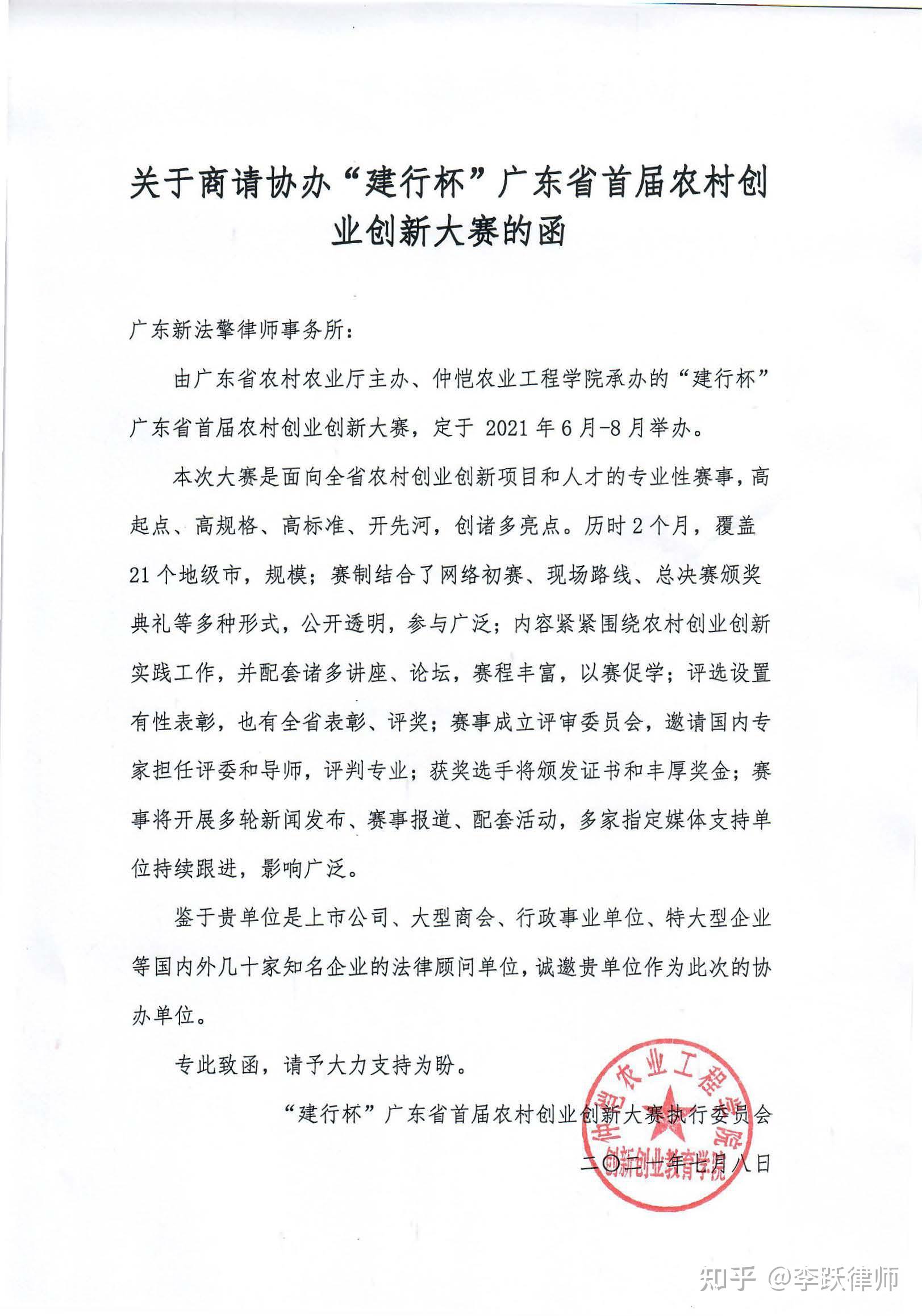 附邀请函及复函:若您有任何法律问题需要咨询与委托,欢迎扫码添加咨询