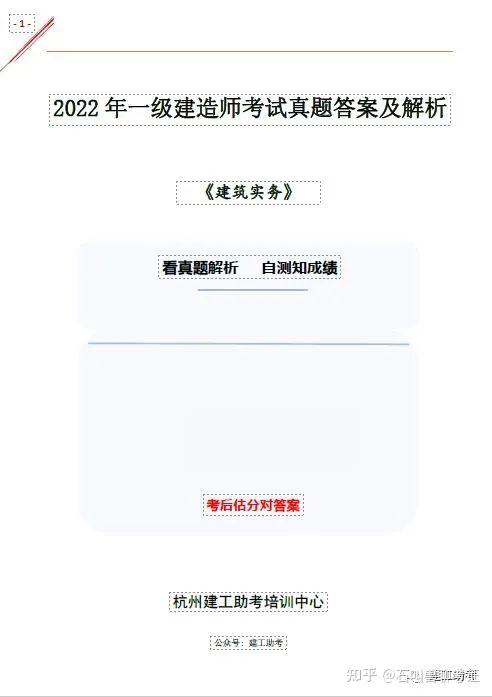 「完整版」2022一建实务真题!2022一建《水利实务》真题答案解析 - 知乎