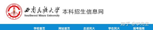 西南民族大學官網招生簡章_西南民族大學招生_西南民族大學招生章程