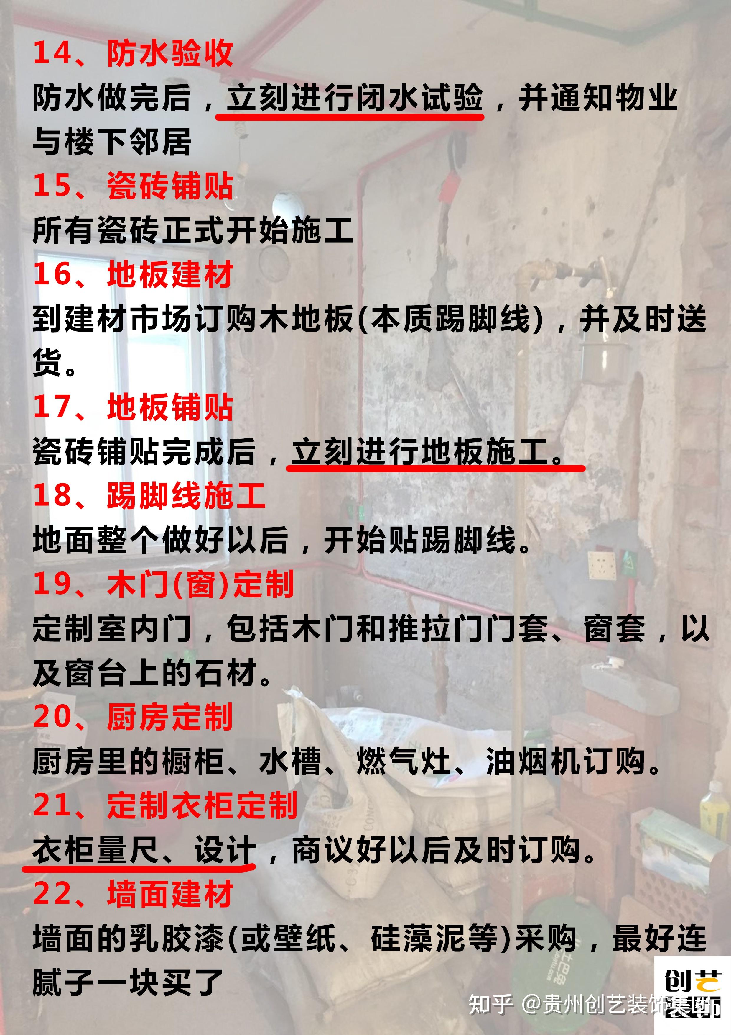装修顺序一定不能乱，超完整装修顺序 - 知乎