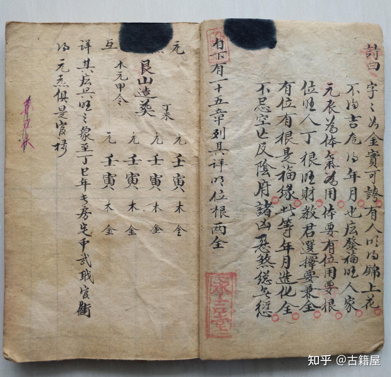 三元风水古籍《杨公真斗首秘旨》清乾隆十九年抄本 - 知乎