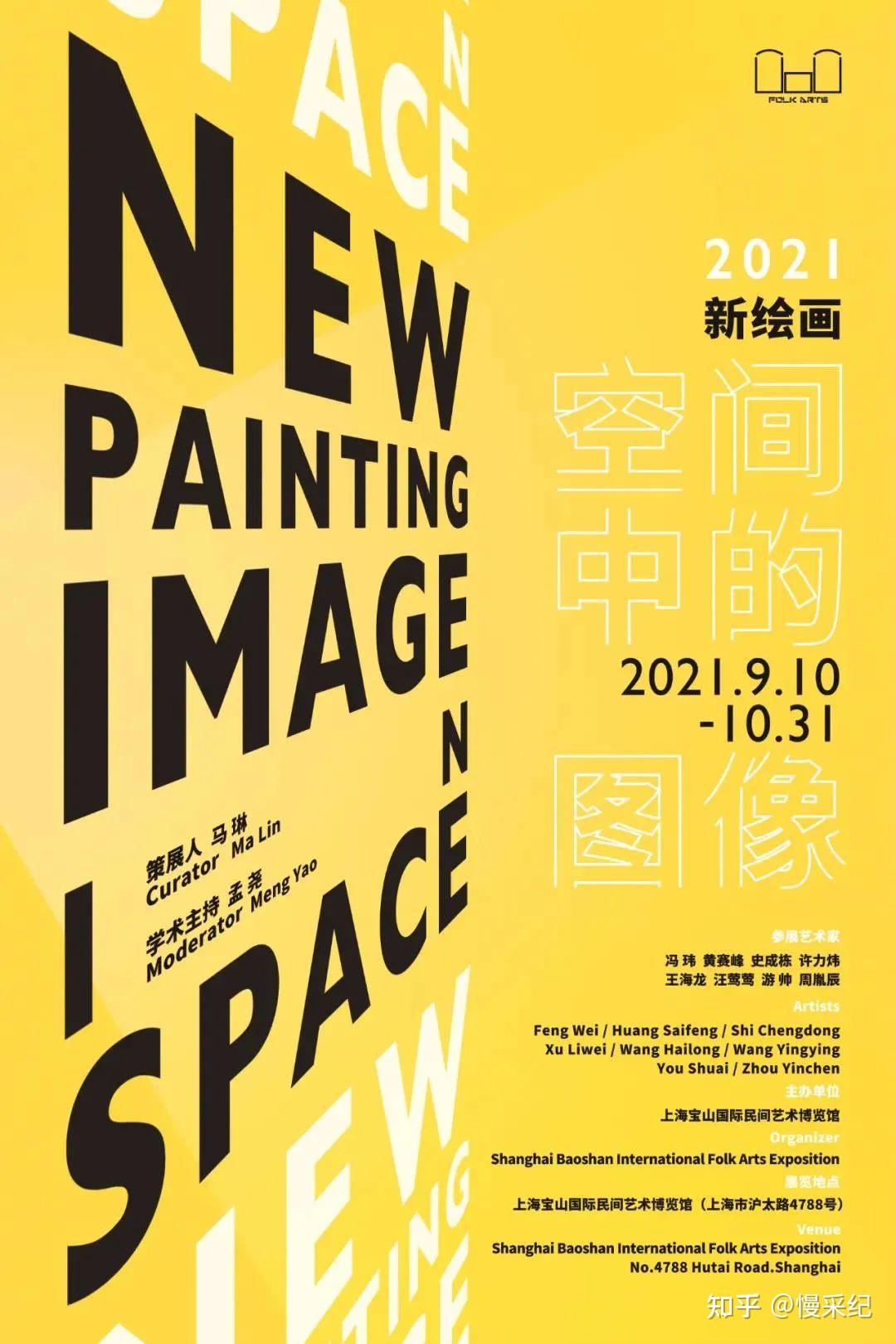 墙裂推荐(2021年1月上海艺术展览)2021年3月上海艺术展,(图50) 墙裂推荐(2021年1月上海艺术展览)2021年3月上海艺术展,(图50)