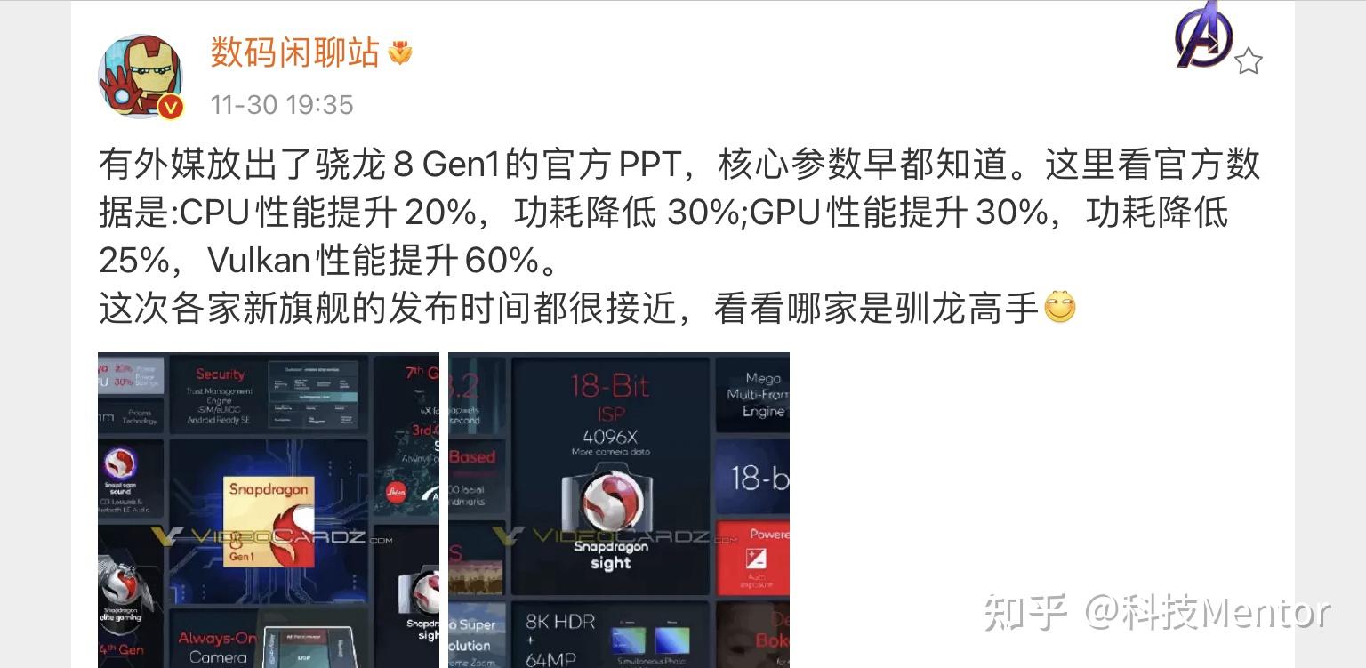 驍龍8gen1正式發佈性能提升20gpu功耗僅降25