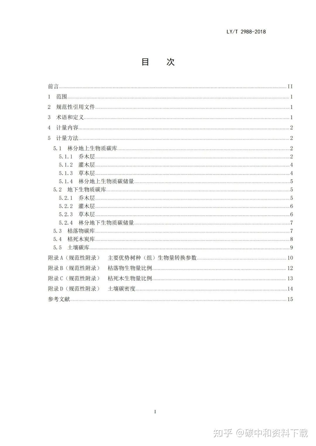全国首个江西将森林碳汇纳入生态保护补偿这篇总结讲