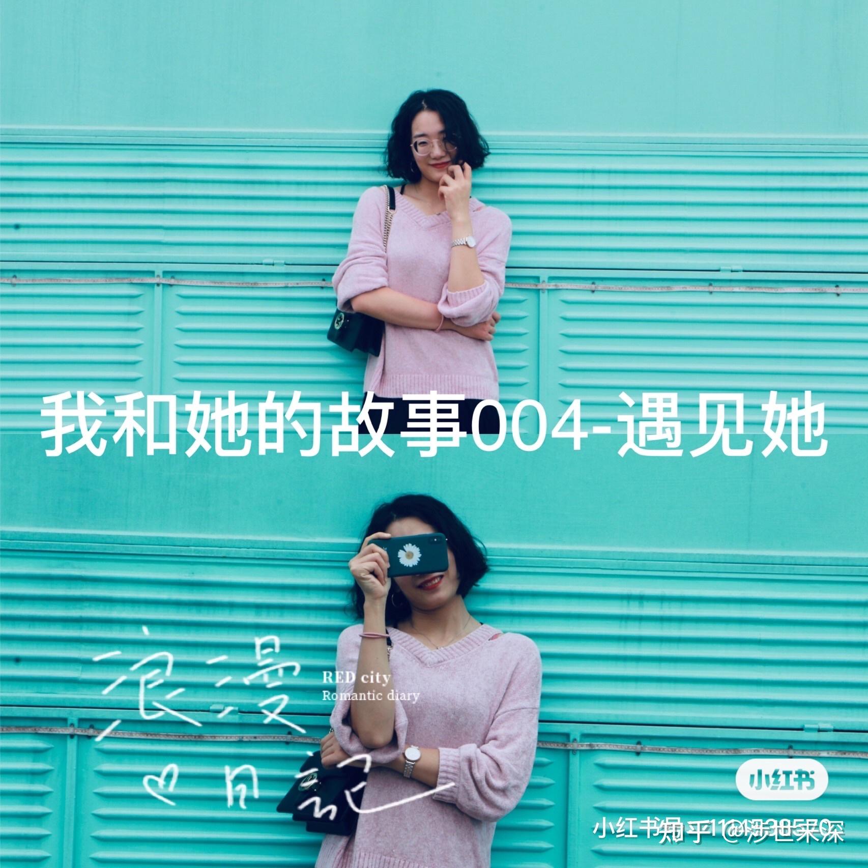 我和她的故事004遇见她