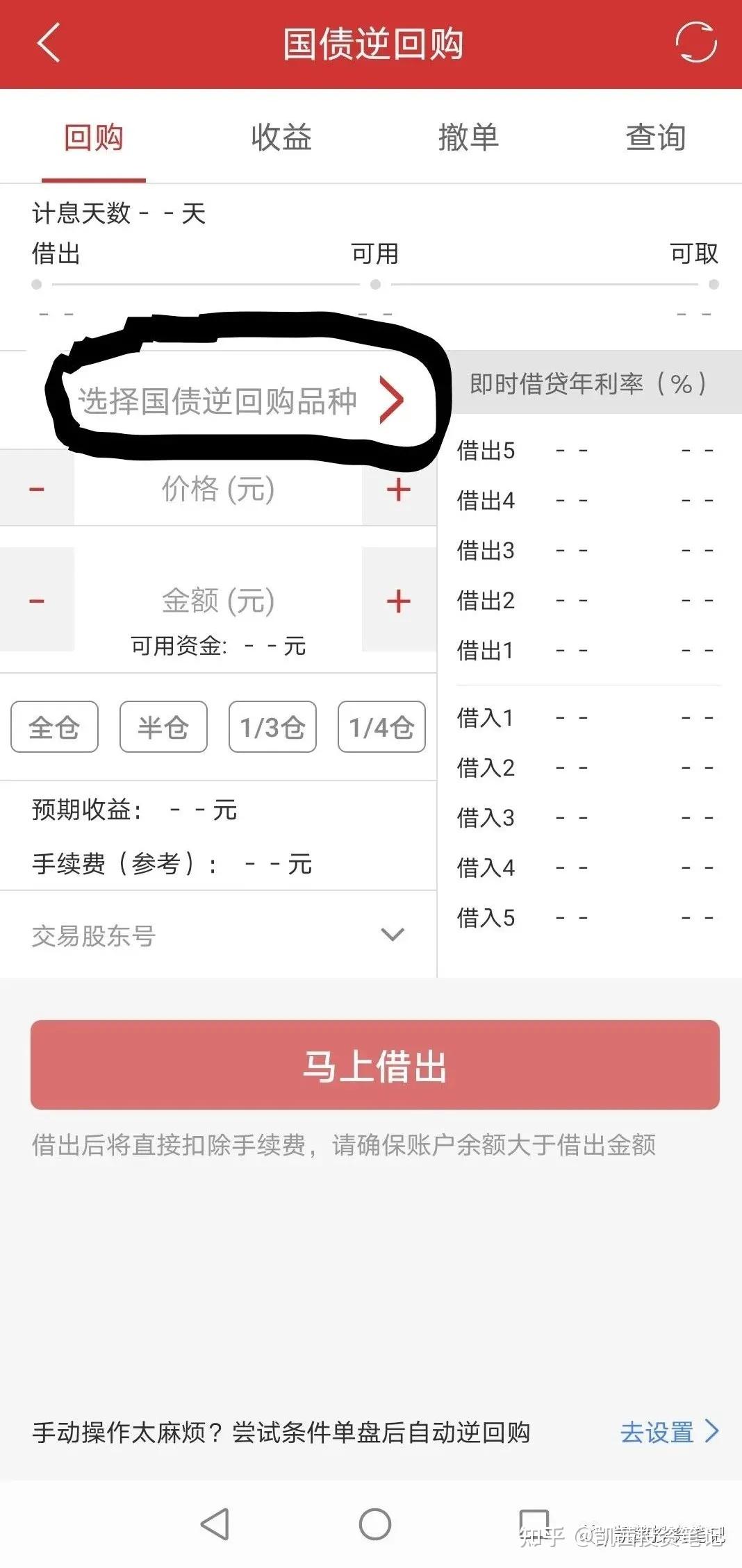 小白如何购买国债逆回购