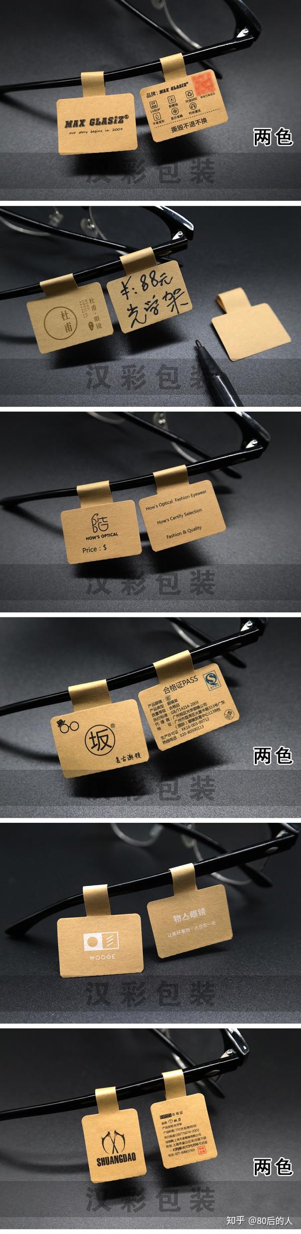 浅谈牛皮纸眼镜吊牌标签合格证案例