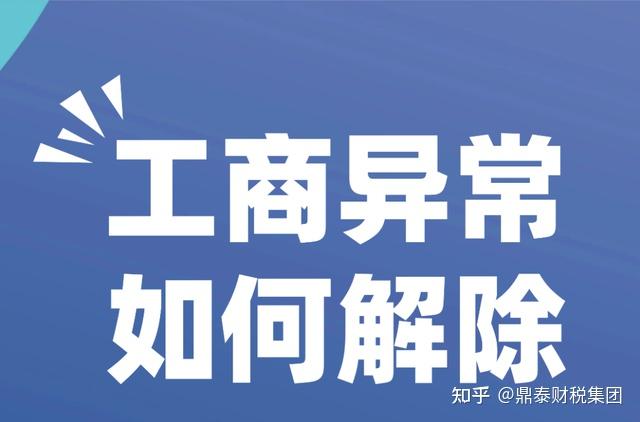 工商未年报列入异常怎么办? - 知乎