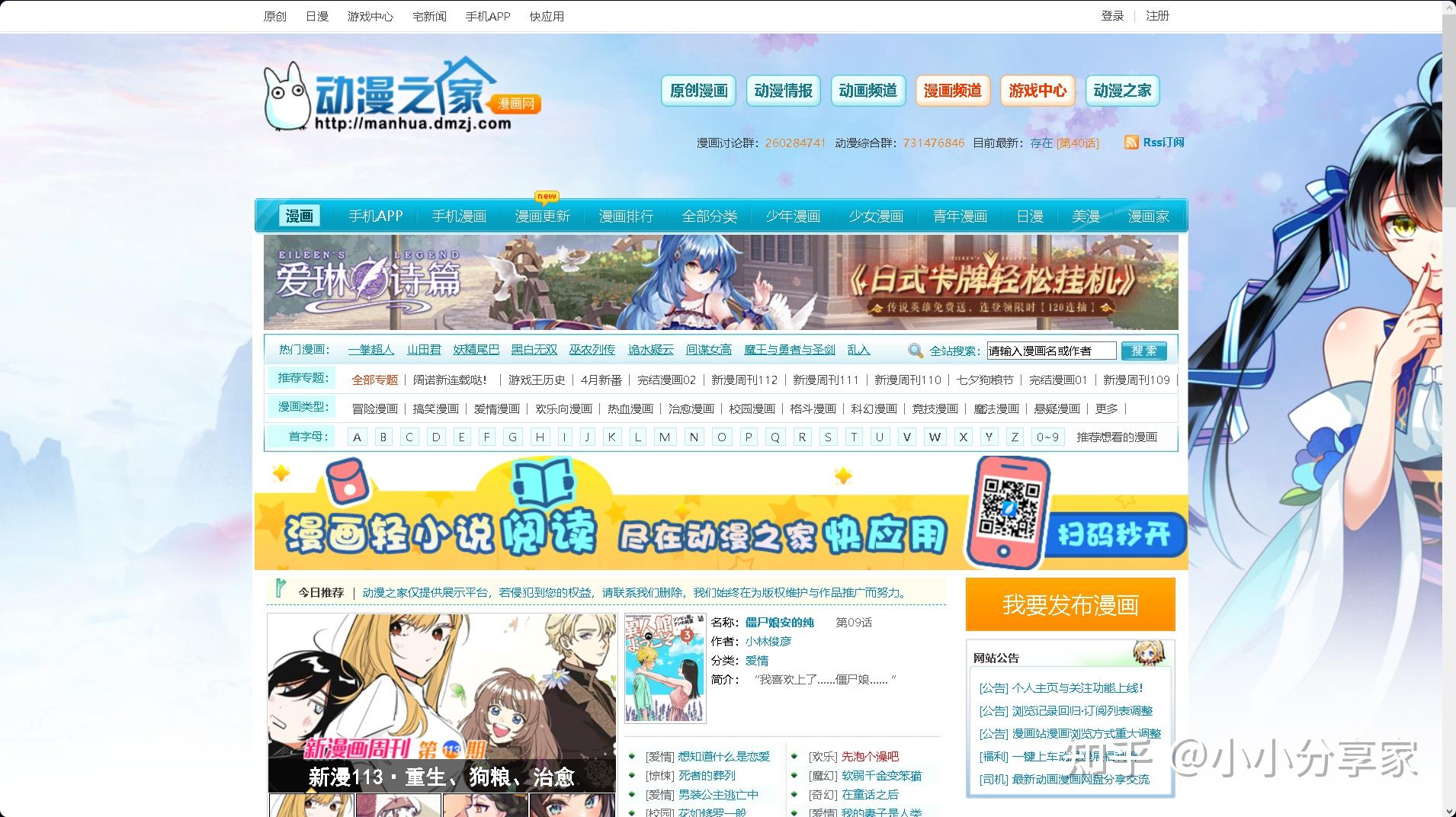有哪些看漫画网站? - 知乎