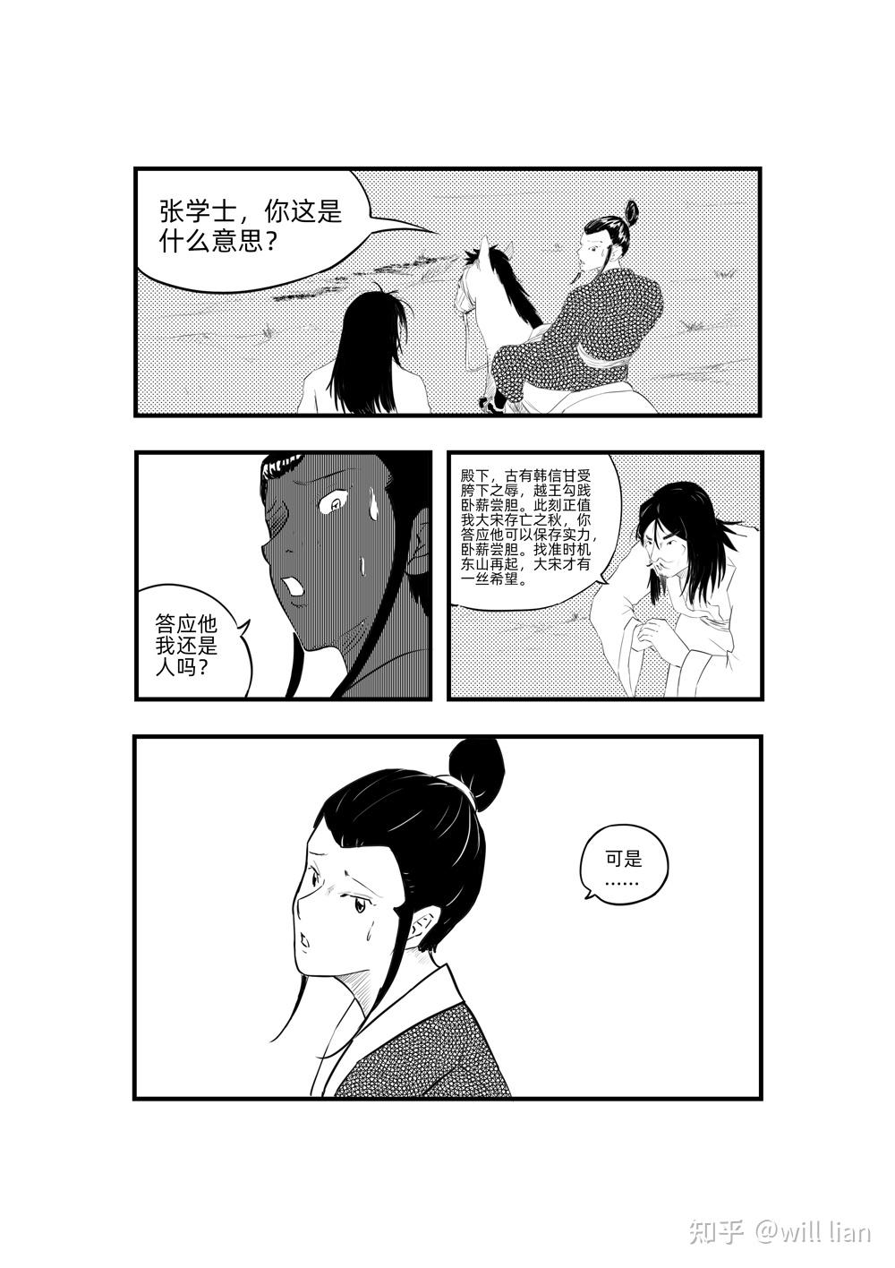 短篇漫画《岳飞传》 - 知乎