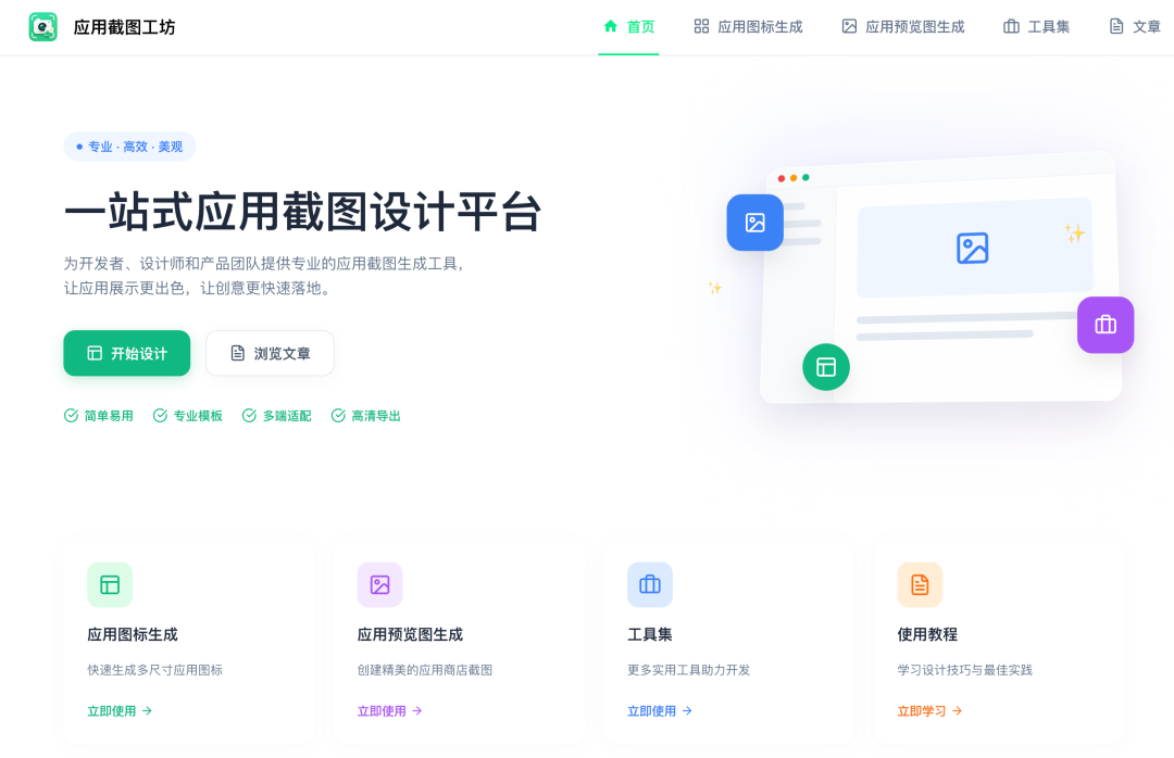 独立开发者的救星!这个免费神器能让你的App截图高级感直接拉满