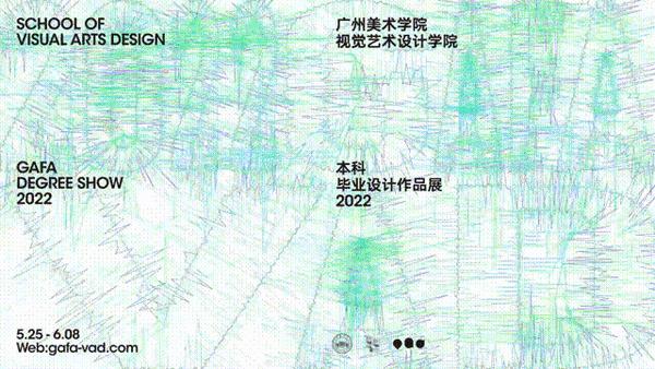 2022 广州美术学院虚拟线上展！GAFA VAD DEGREE SHOW 平行展线出品