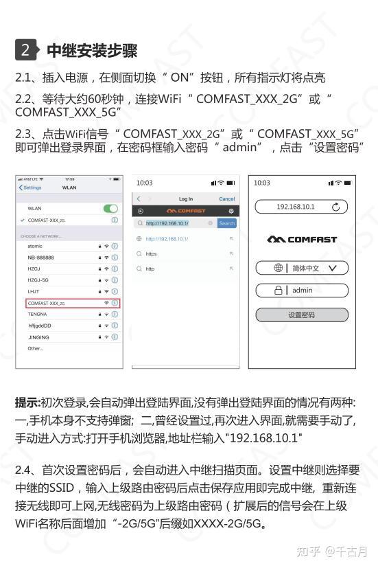 comfastcfwr758acwifi信號放大器中繼器使用設置教程