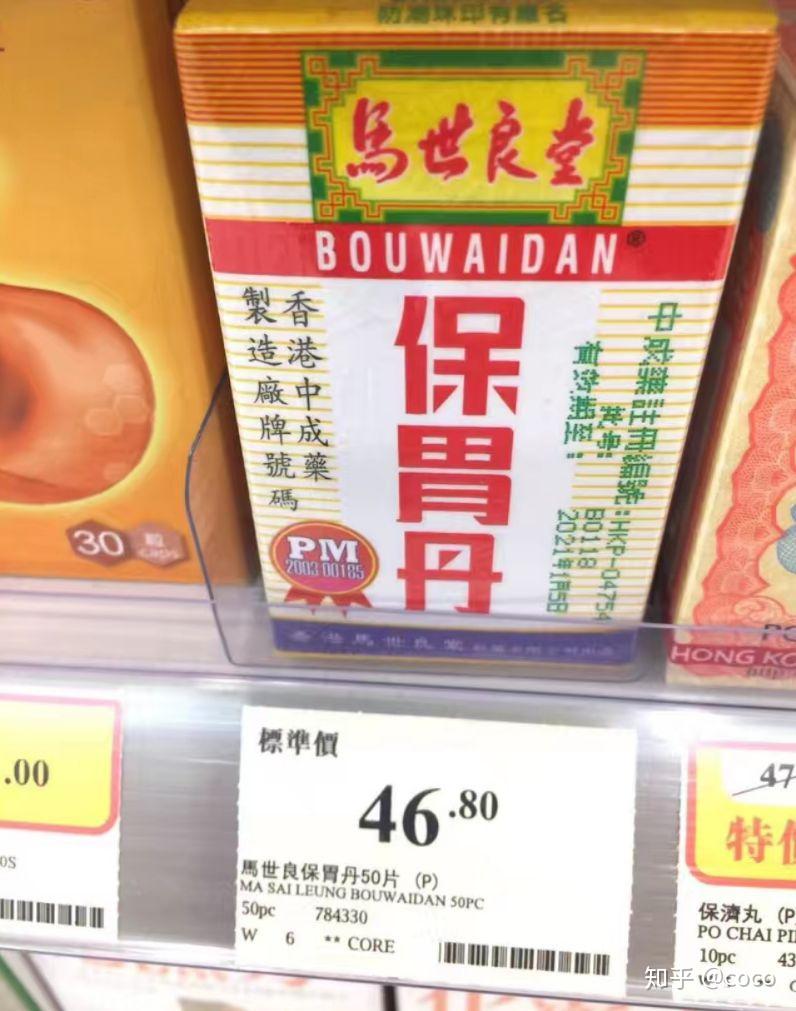 香港老牌子胃药图片图片