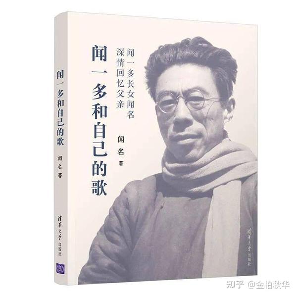 闻一多:以诗入世骋文坛,碧血丹心映千秋 - 知乎