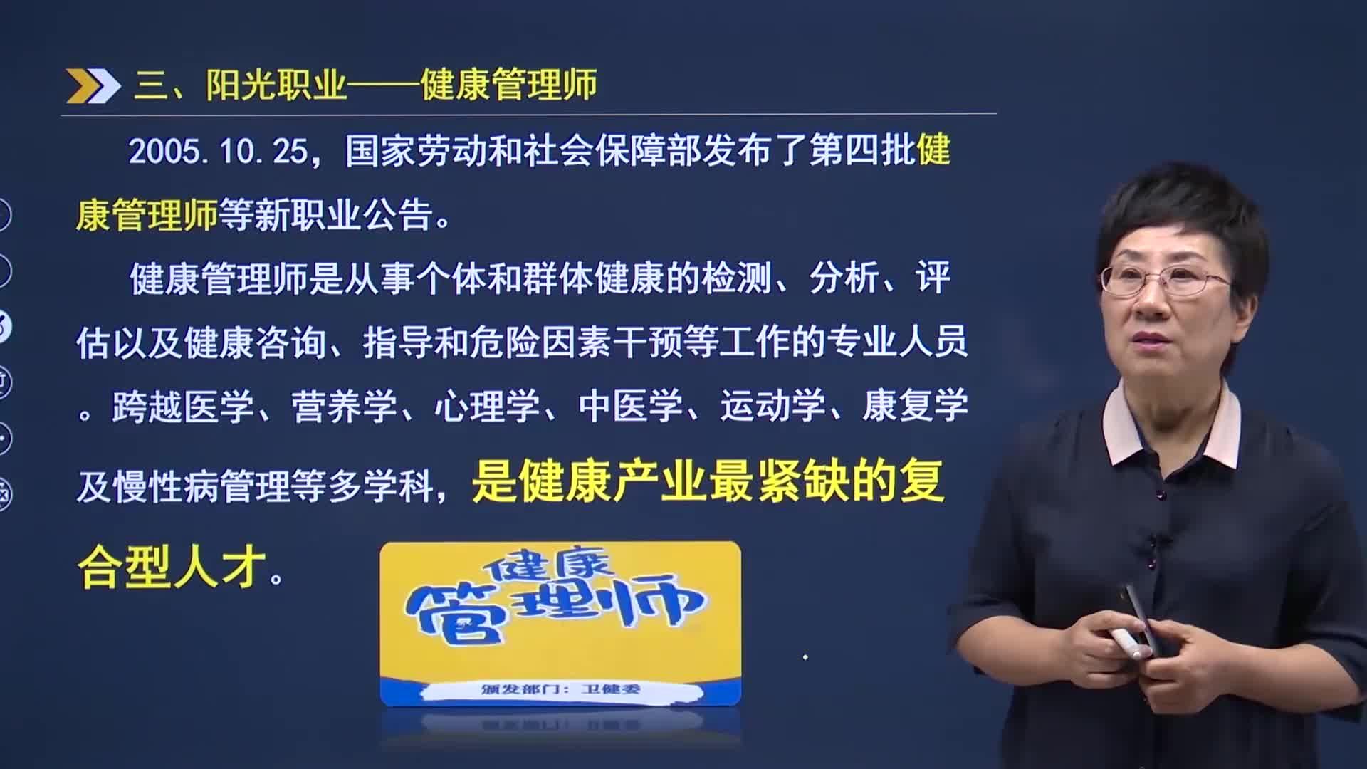 健康管理师考试改革趋势和补贴申请