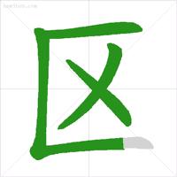 小学生汉字笔顺笔画规则大全！（基础又全面，建议收藏）(小学笔画笔顺教学视频)